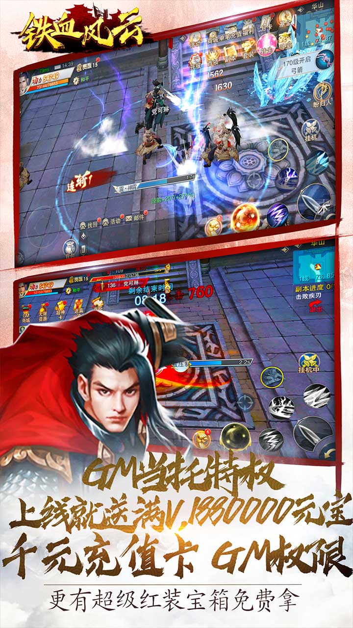 鐵血風(fēng)云BT 送極品武將版