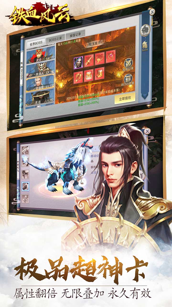 鐵血風(fēng)云BT 送極品武將版