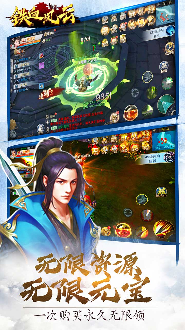 鐵血風(fēng)云BT 送極品武將版截圖