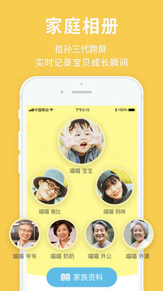 寶寶來啦APP截圖