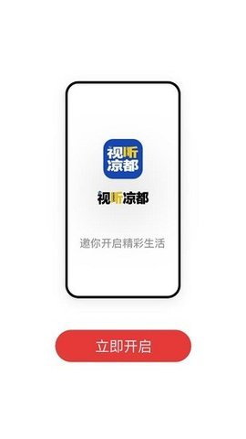 視聽(tīng)涼都