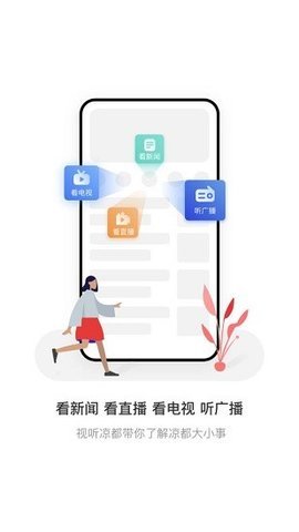 視聽(tīng)涼都截圖