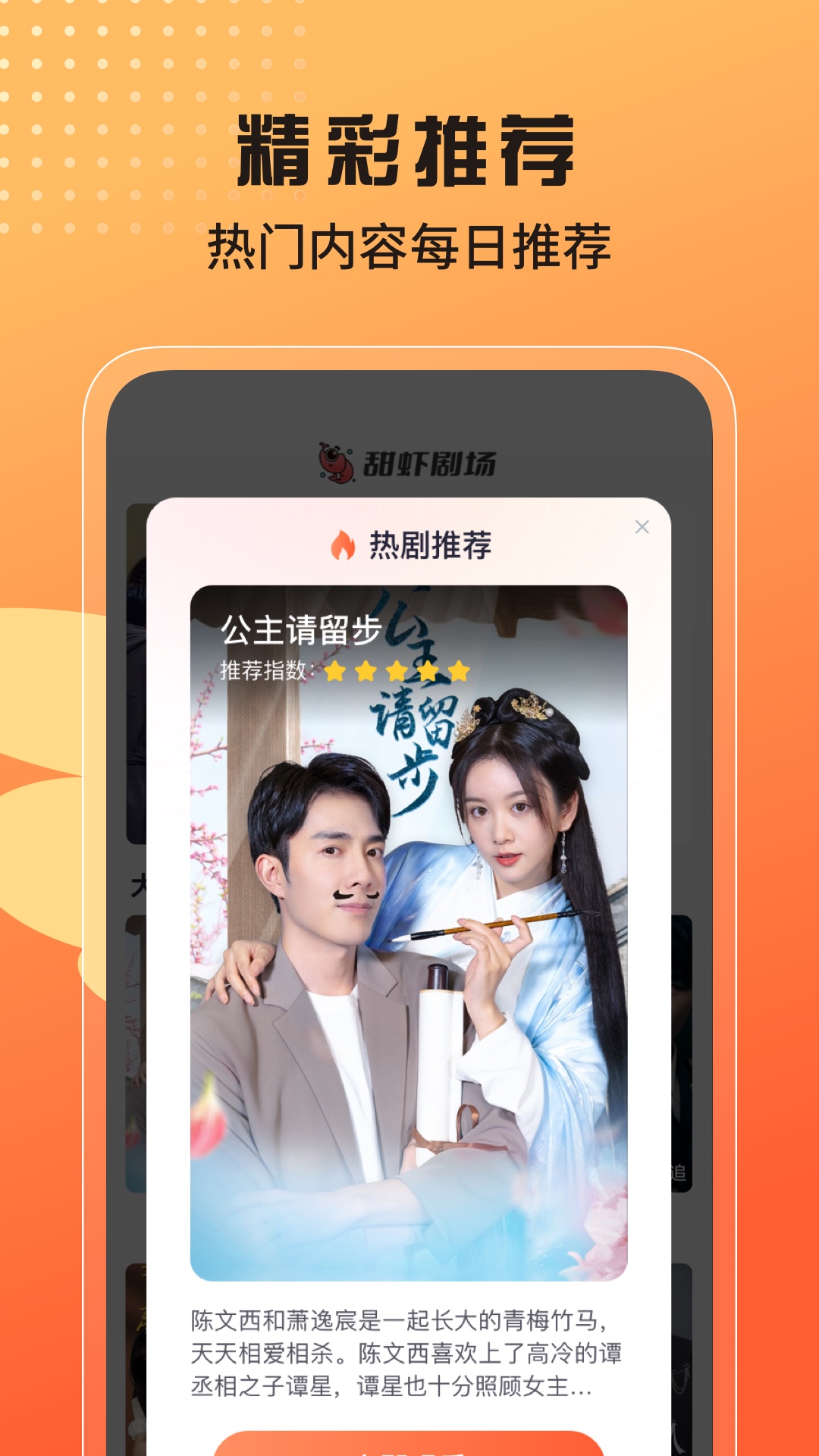 甜蝦劇場(chǎng)截圖