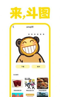 星雨斗圖APP官方版截圖
