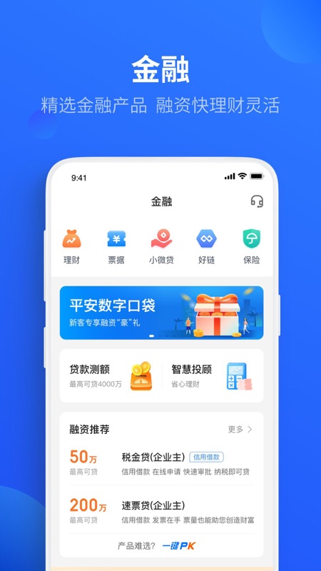 平安口袋財務官方截圖