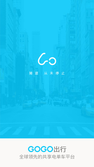 GOGO出行APP