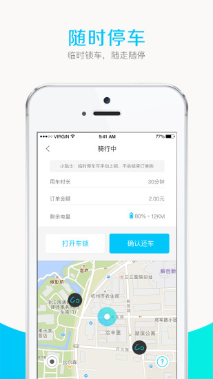 GOGO出行APP截圖