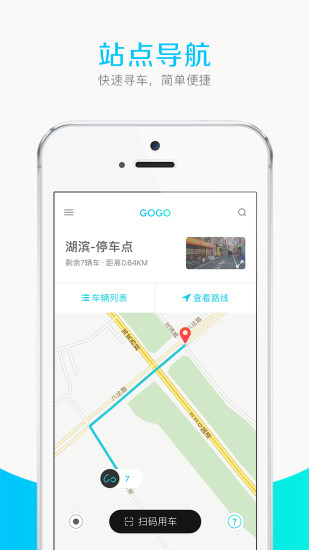 GOGO出行APP截圖