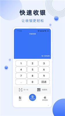瑞祥商戶寶官方版截圖