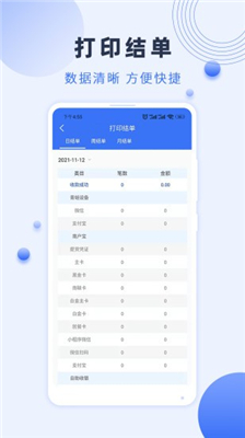瑞祥商戶寶官方版