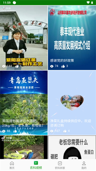 智慧楊凌截圖