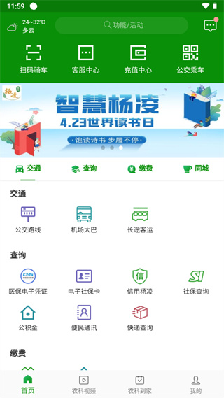 智慧楊凌截圖