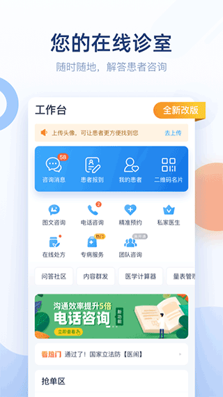 微脈醫(yī)生版本截圖