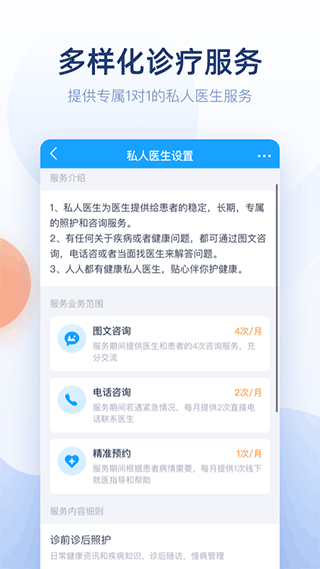微脈醫(yī)生版本截圖