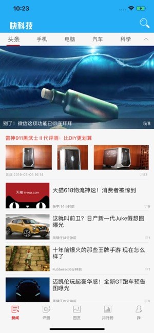 快科技手機版截圖