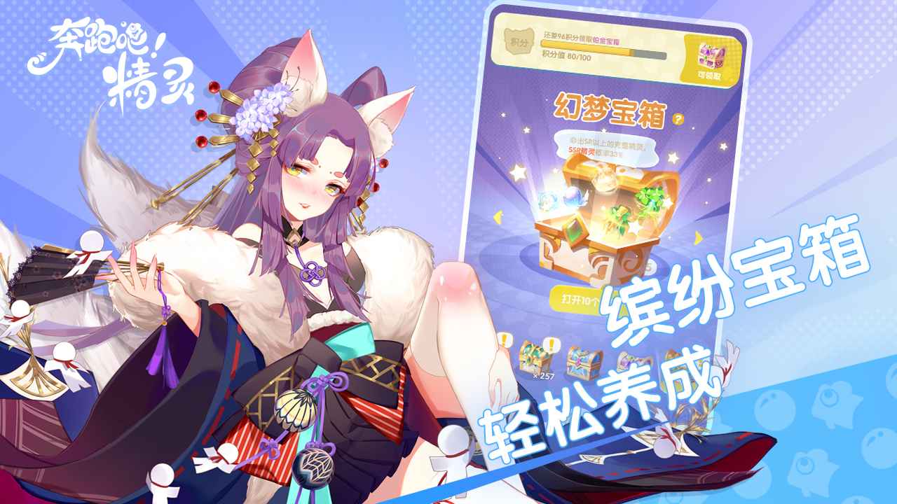 奔跑吧精靈截圖