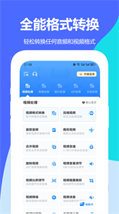 音頻視頻格式轉(zhuǎn)換免費版截圖