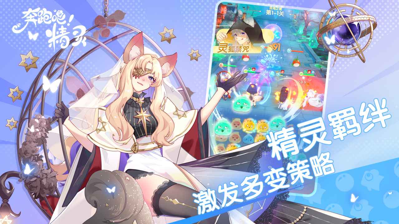 奔跑吧精靈