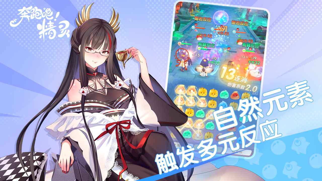 奔跑吧精靈