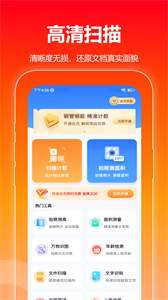 口袋掃描儀官方版截圖