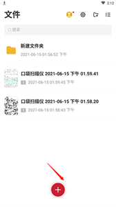 口袋掃描儀官方版