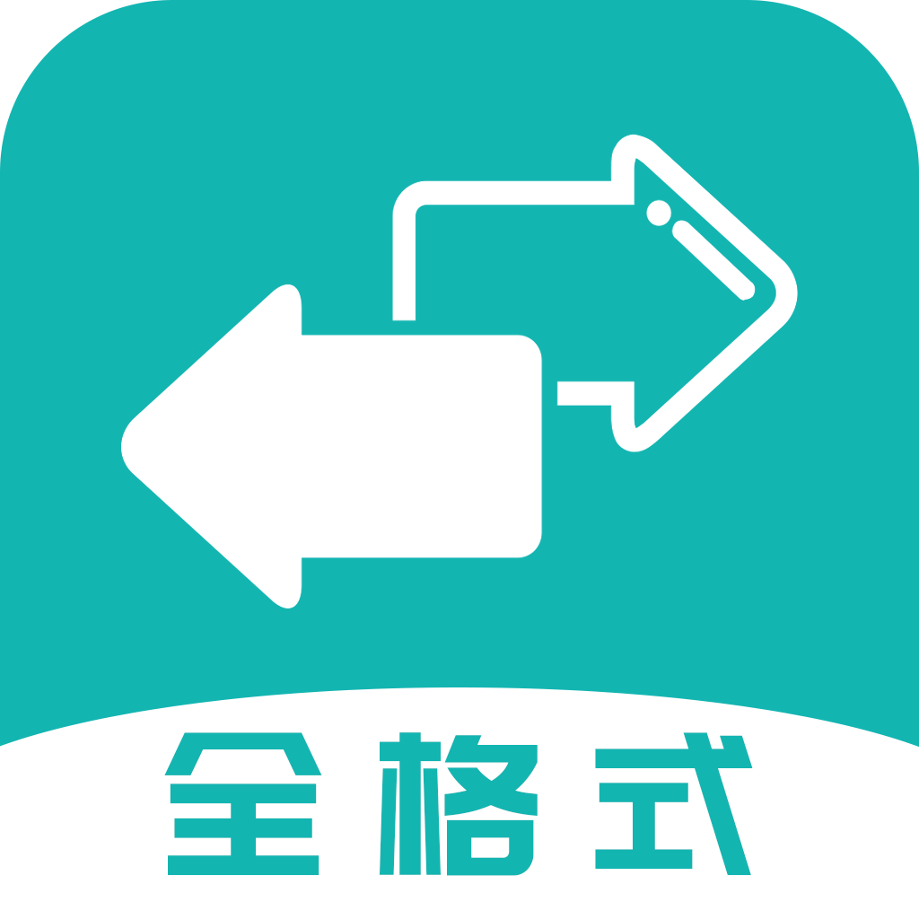 格式轉(zhuǎn)換寶文件格式轉(zhuǎn)換軟件