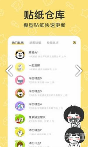 花熊表情包官方版截圖