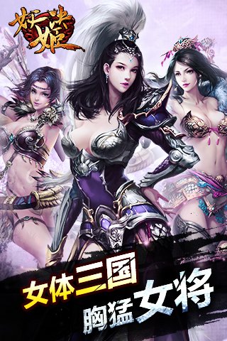 妖姬決