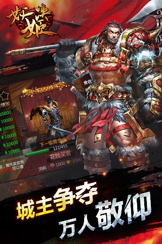 妖姬決截圖