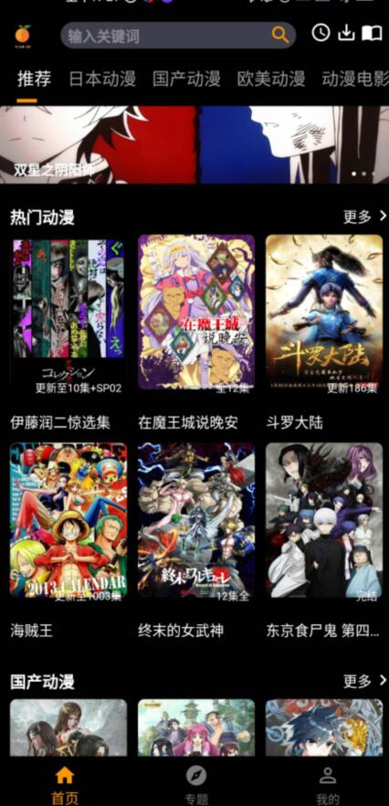 香橙動(dòng)漫截圖