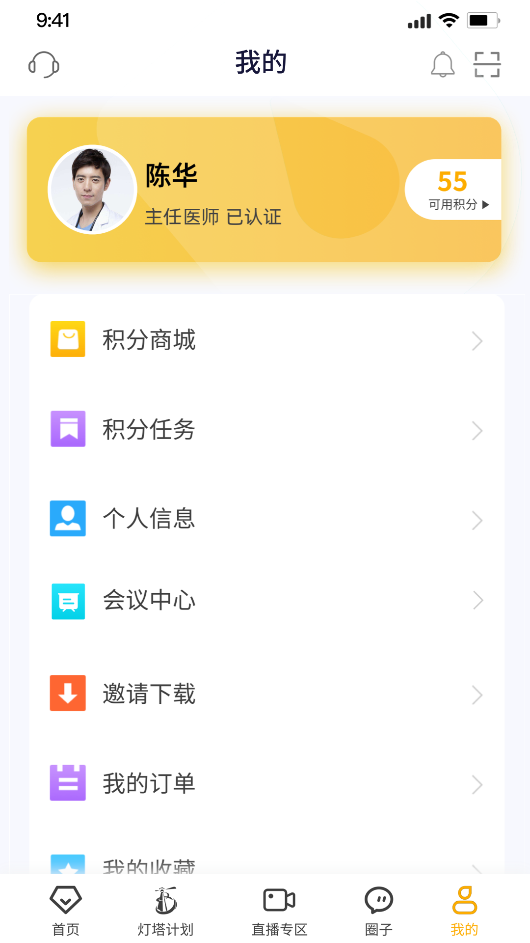 醫(yī)師服務(wù)截圖