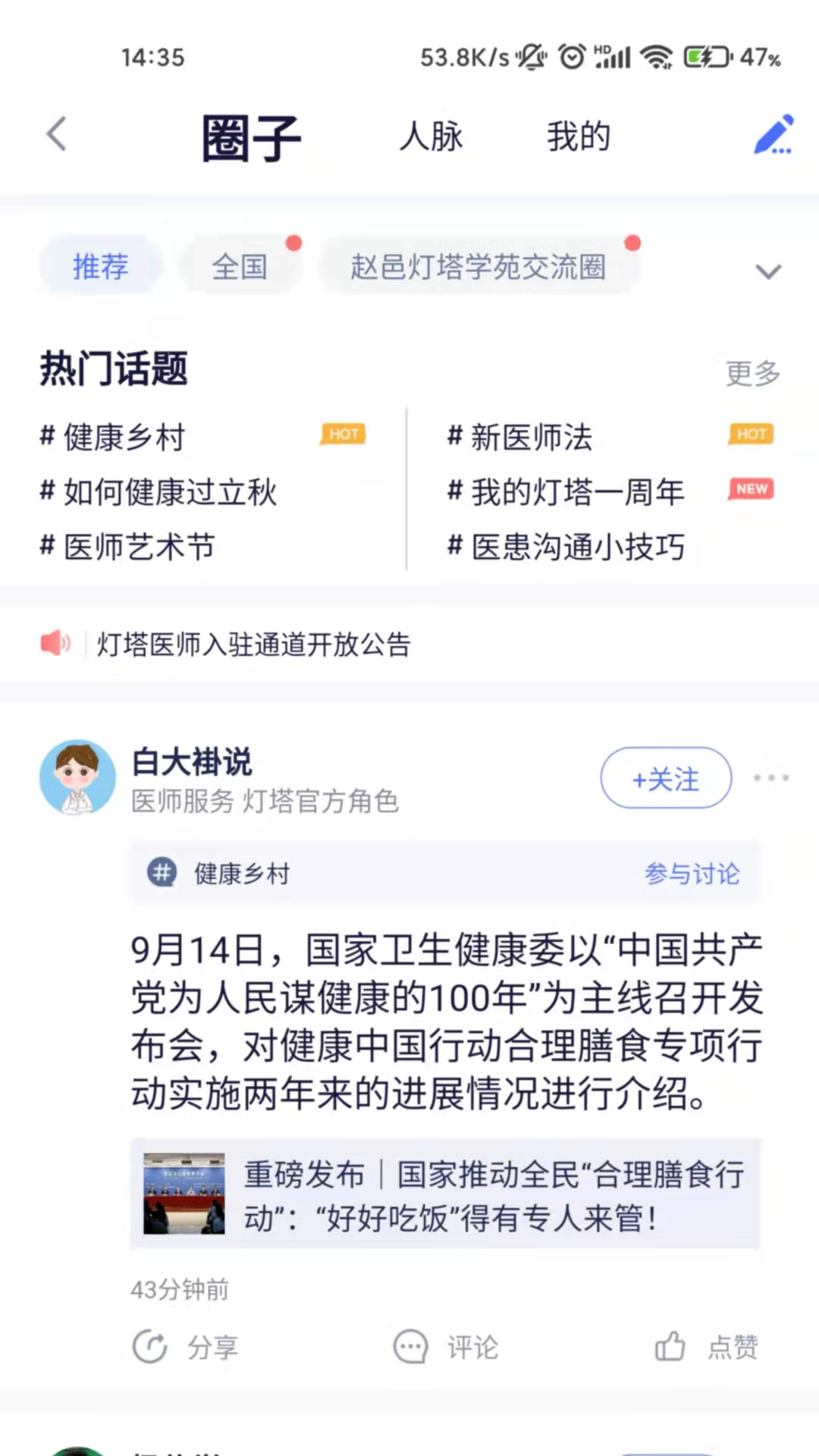 醫(yī)師服務(wù)截圖