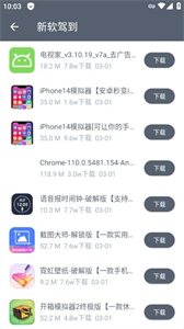 軟倉手機版截圖