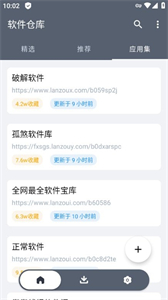 軟倉手機版截圖