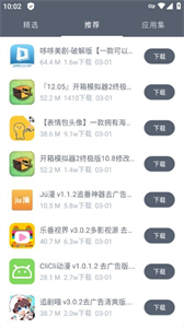 軟倉手機版截圖