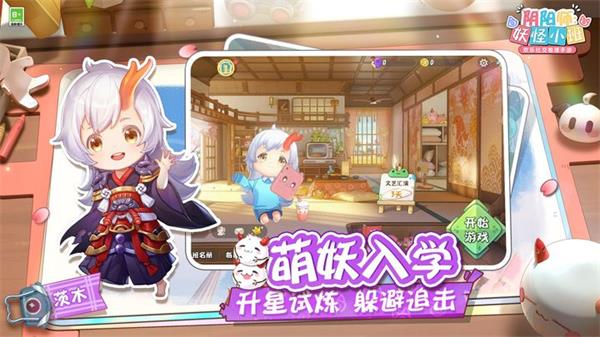陰陽師：妖怪小班截圖