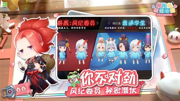 陰陽師：妖怪小班