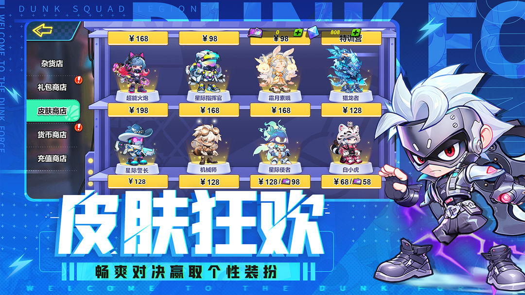 灌籃軍團正版