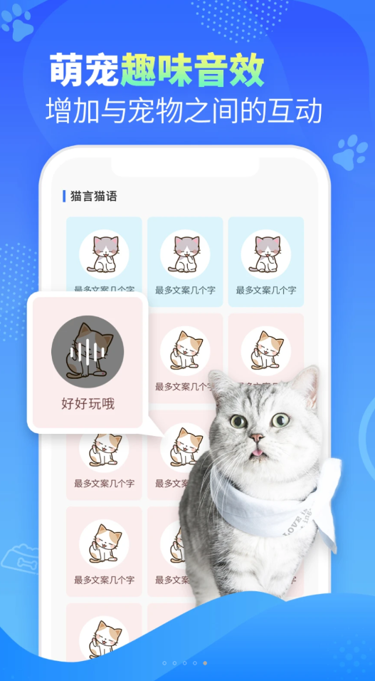 可愛萌寵翻譯器截圖