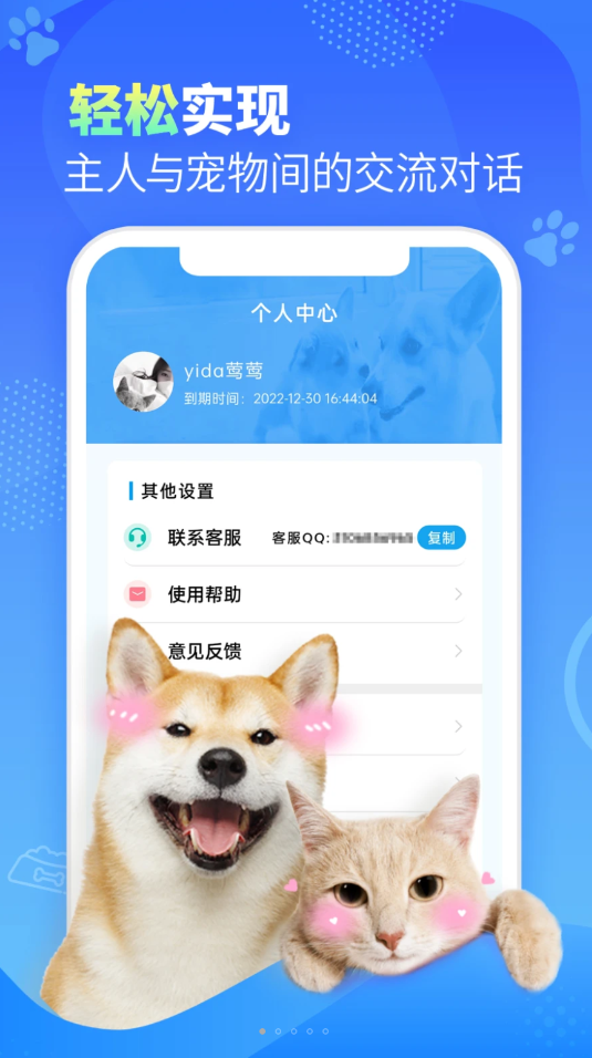 可愛萌寵翻譯器截圖