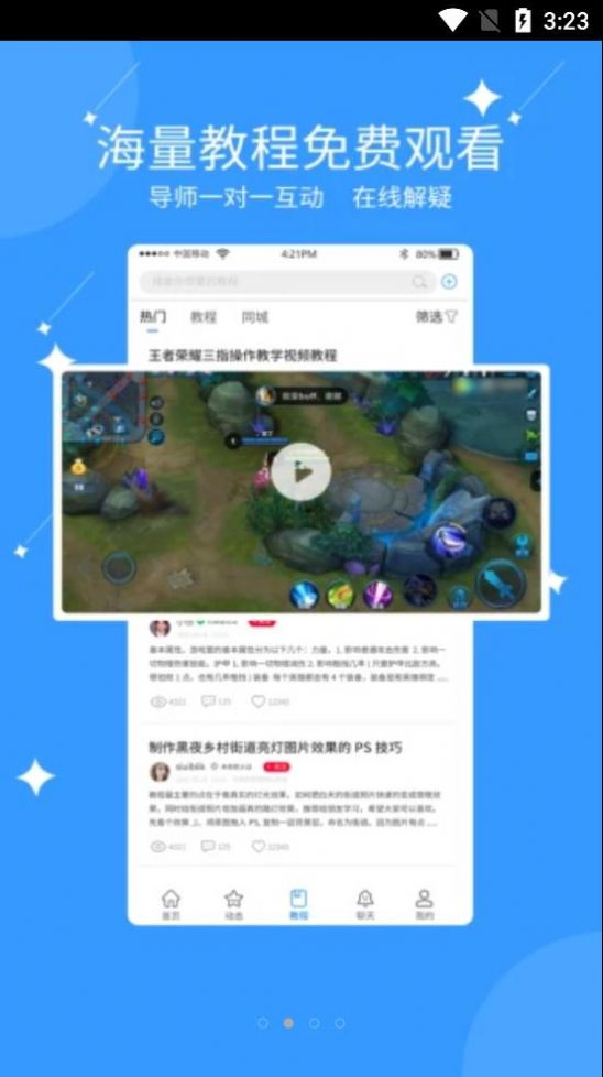 億能互動(dòng)官方版截圖