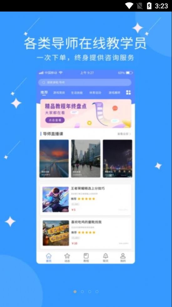 億能互動(dòng)官方版截圖