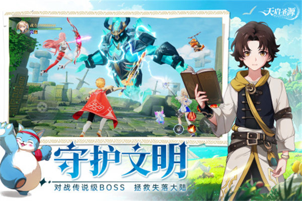 天啟圣源游戲
