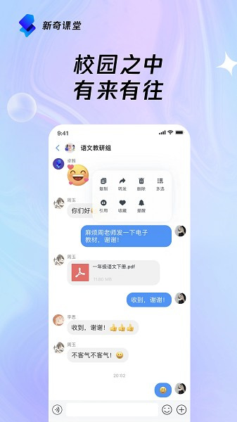 新奇課堂軟件