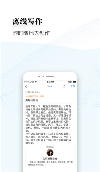 逐浪作家助手