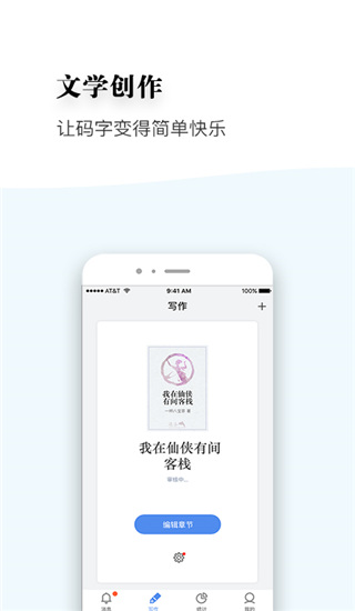 逐浪作家助手截圖