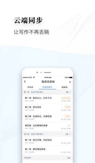 逐浪作家助手截圖