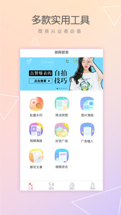 微商管家6.0版本截圖