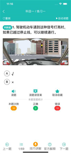 速成駕考截圖