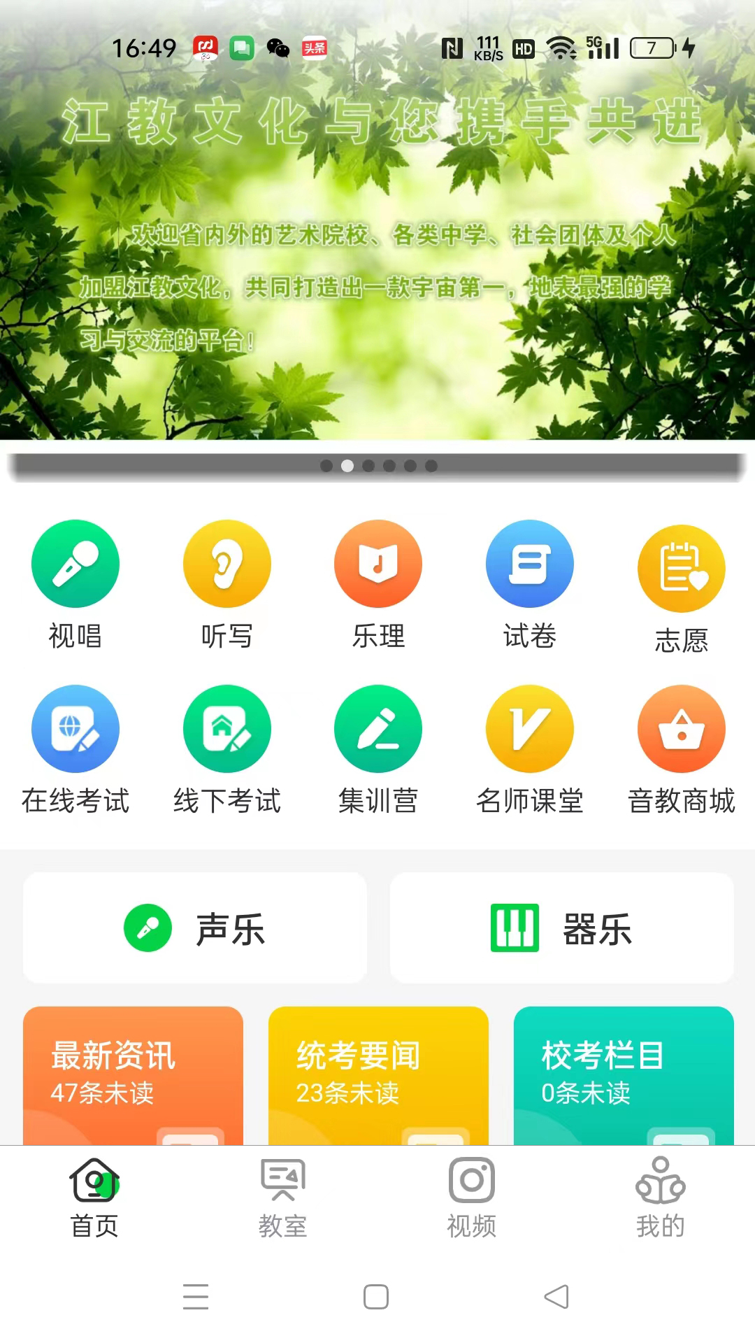 江音統(tǒng)教
